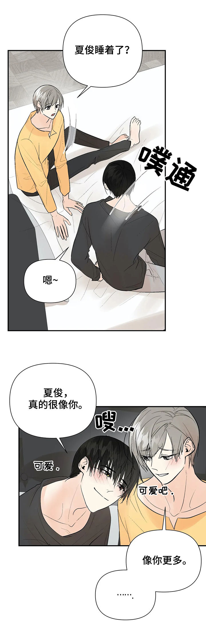 劣质的她漫画免费全集下拉式漫画,第96章：【番外】有点害羞1图