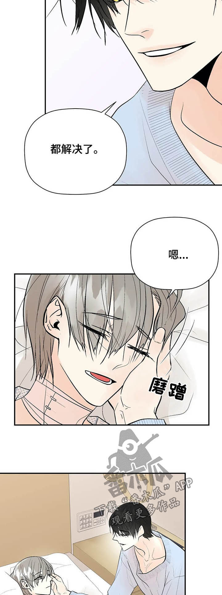 劣质的她漫画免费全集下拉式漫画,第87章：一辈子的朋友1图