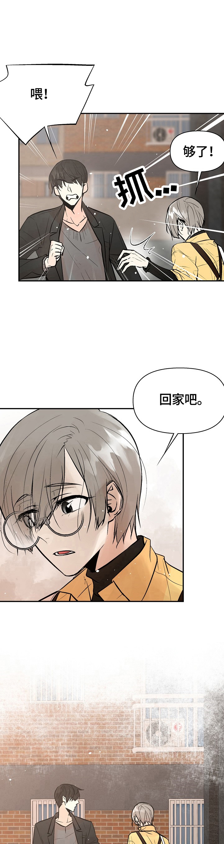 劣质的他漫画免费非麻瓜漫画,第38章：回家2图