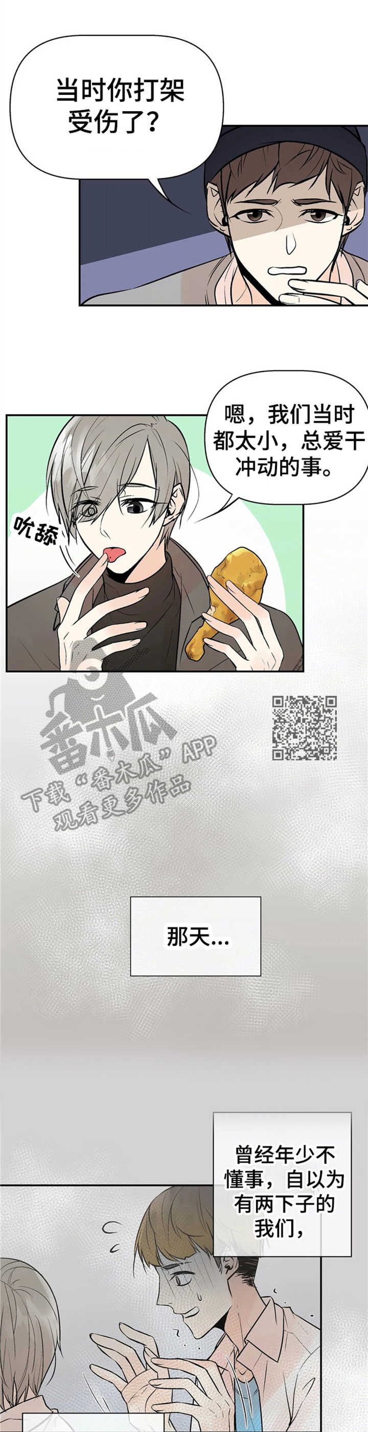 劣质的他漫画免费非麻瓜漫画,第9章：往事2图