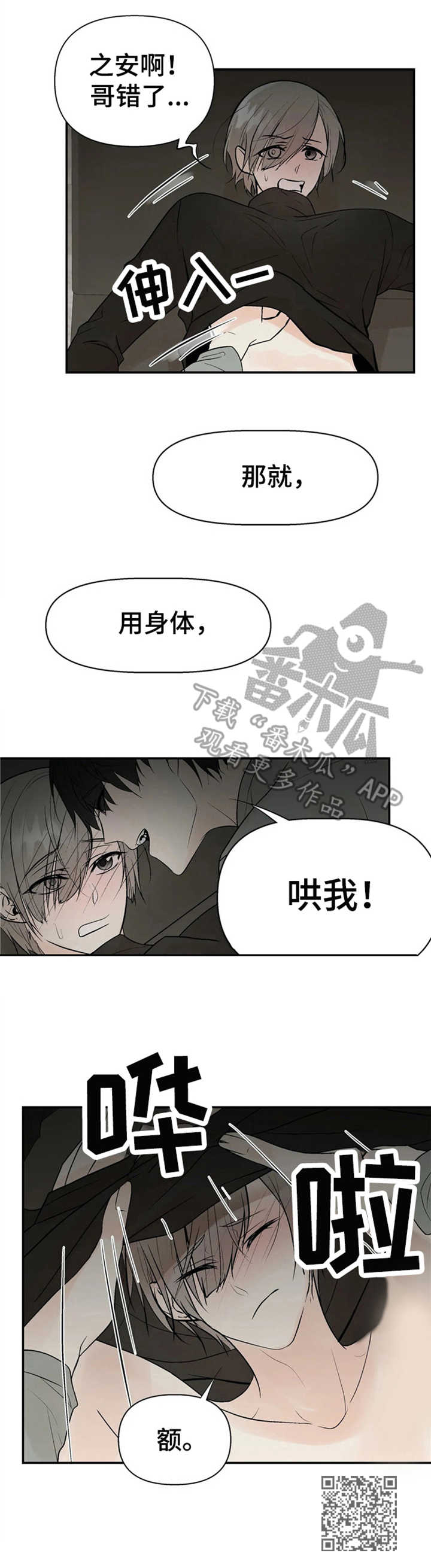 劣质的他漫画免费阅读番木瓜漫画,第11章：质问2图