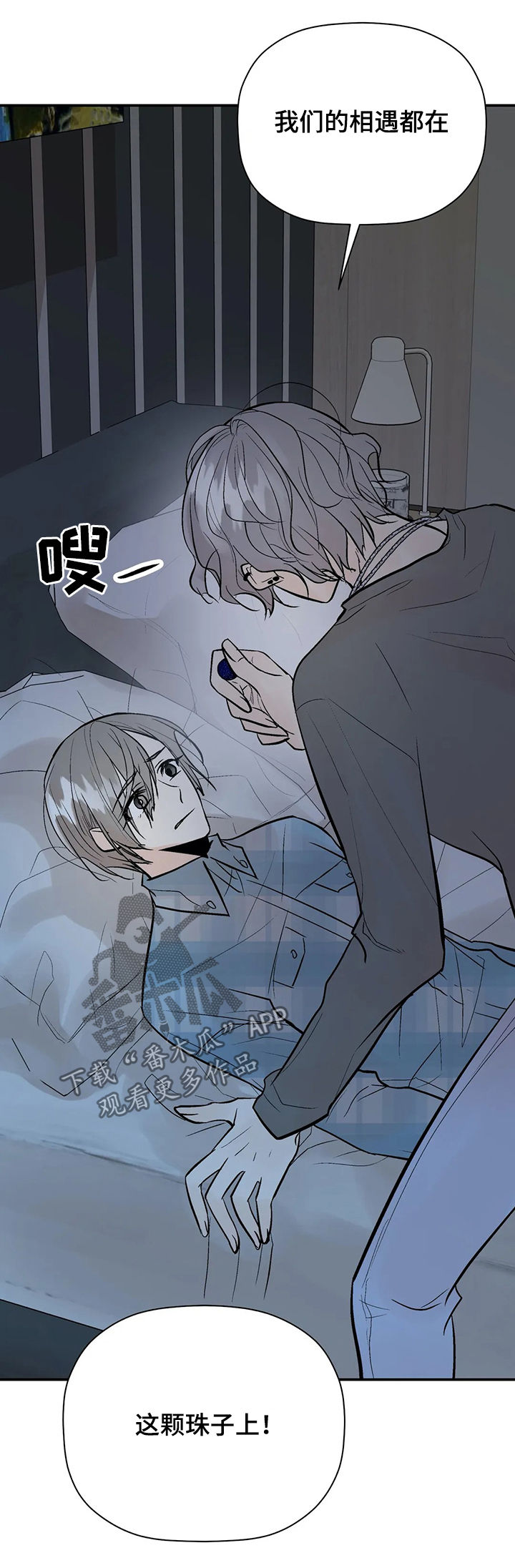 劣质的他又叫什么漫画,第81章：回忆1图