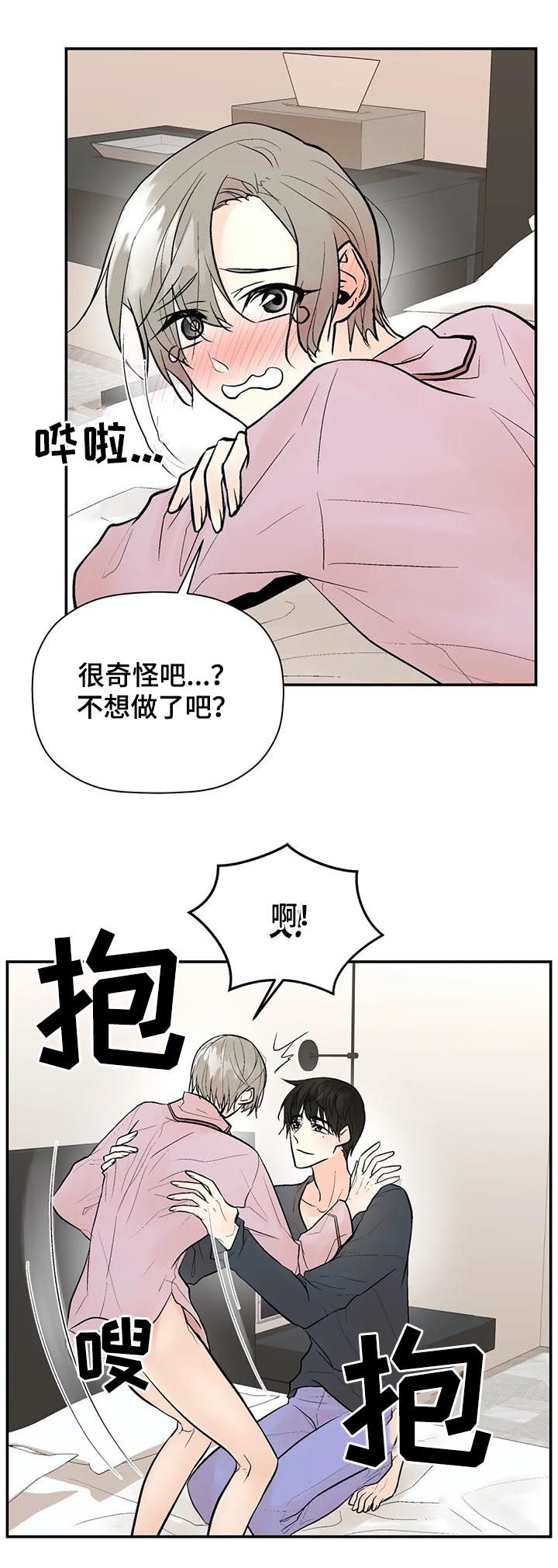 劣质的他漫画哪有漫画,第71章：知情1图