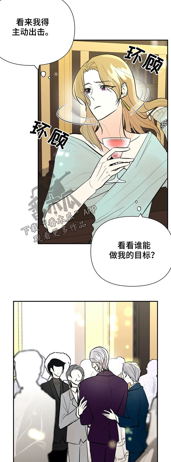 劣质的他漫画免费阅读下拉式漫画,第61章：他回来了2图