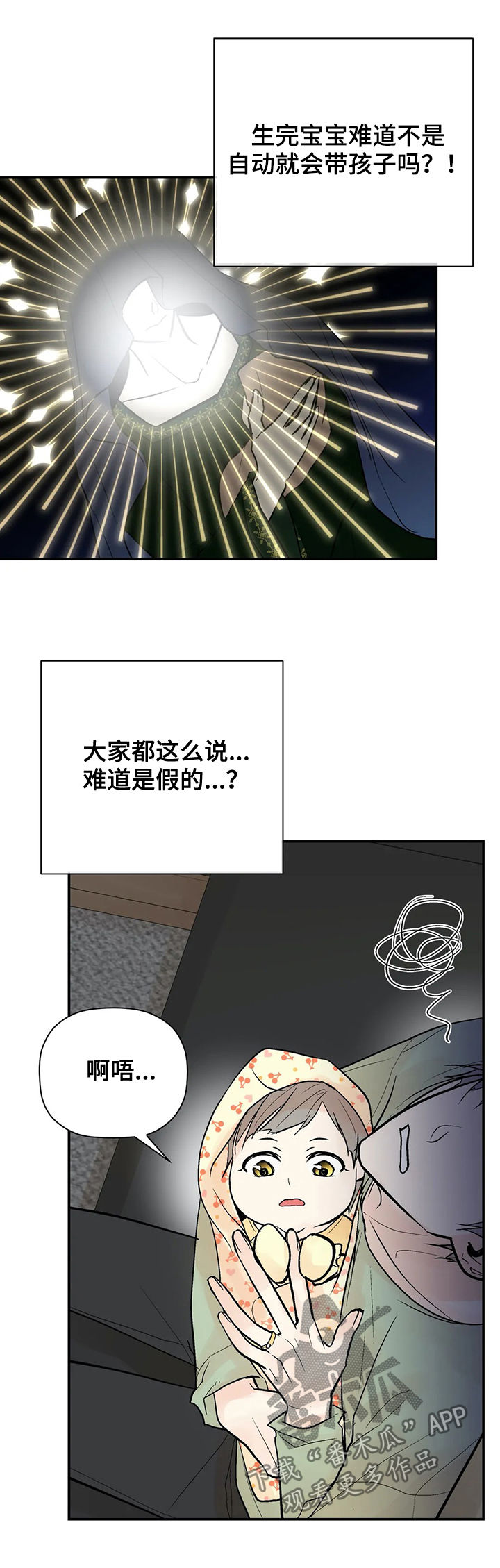 劣质的他又叫什么漫画,第94章：【番外】出生1图