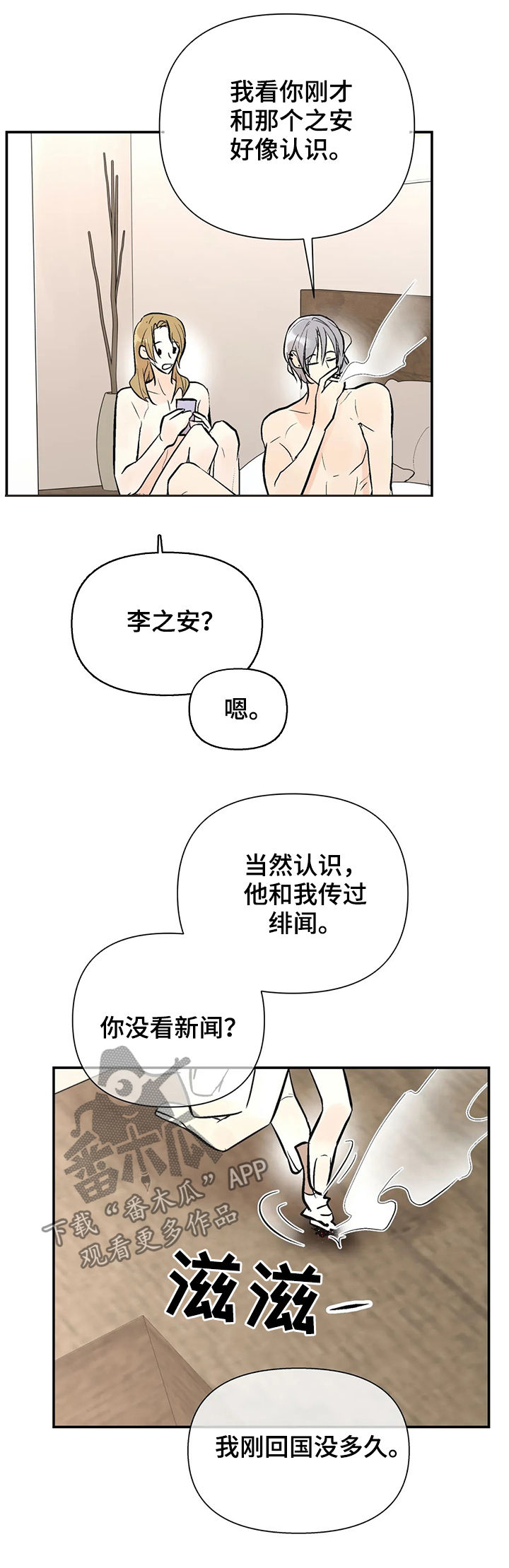 劣质的他漫画免费观看漫画,第62章：注意安全1图