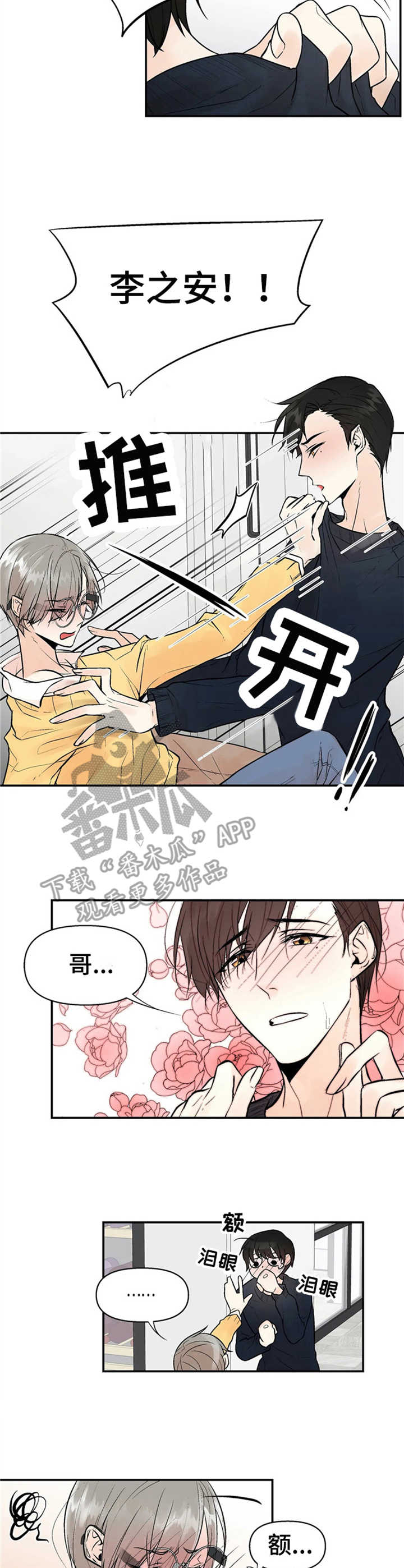 劣质的他免费阅读漫画,第3章：为他而活2图