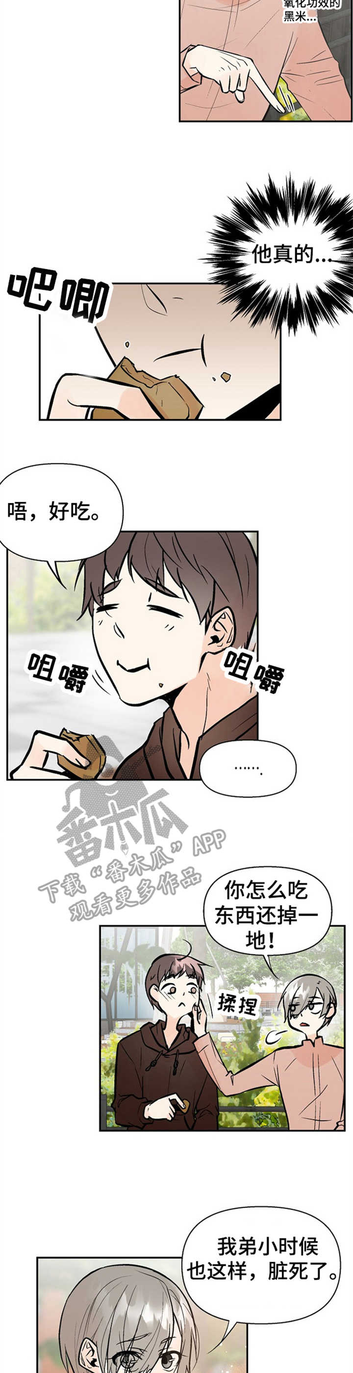 劣质的玩具漫画,第17章：小心思2图