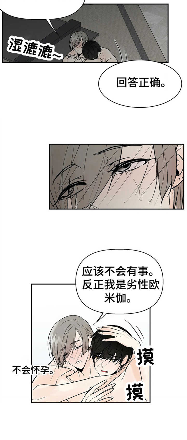 劣质的他漫画免费非麻瓜漫画,第12章：安慰1图