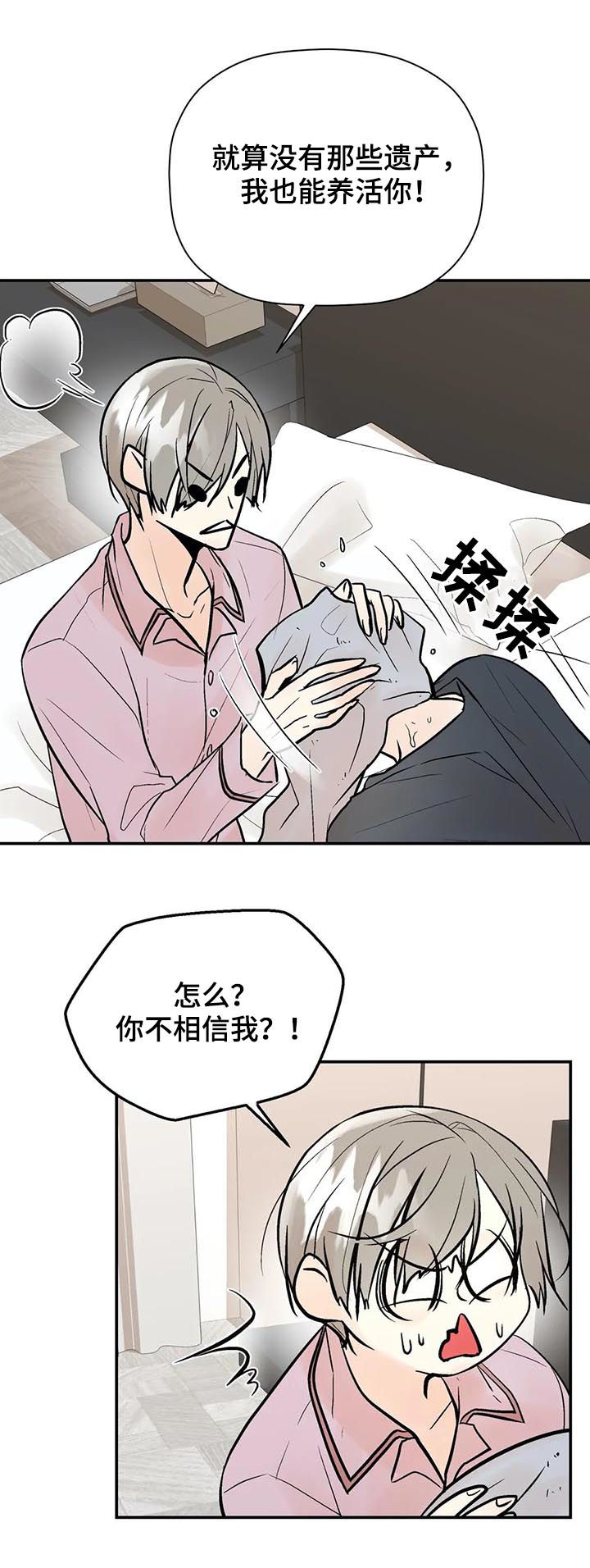 劣质的他免费漫画网站漫画,第70章：不是你想的那样2图