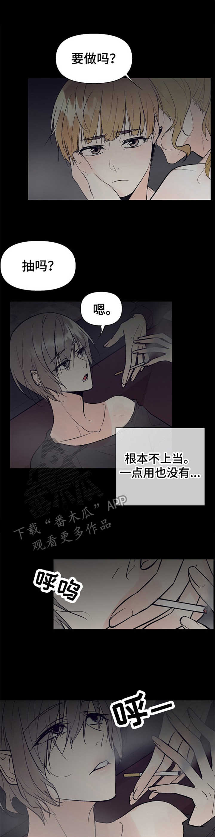 劣质的他漫画免费阅读漫画,第18章：表白1图