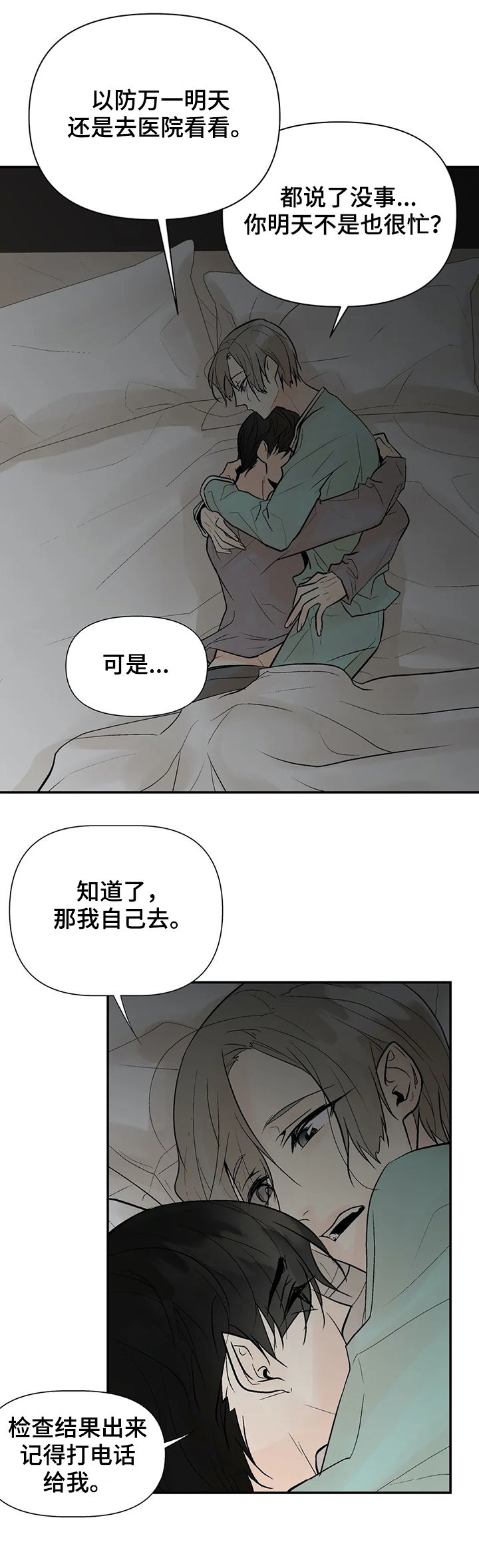 劣质的他漫画免费非麻瓜漫画,第50章：我的就是你的2图