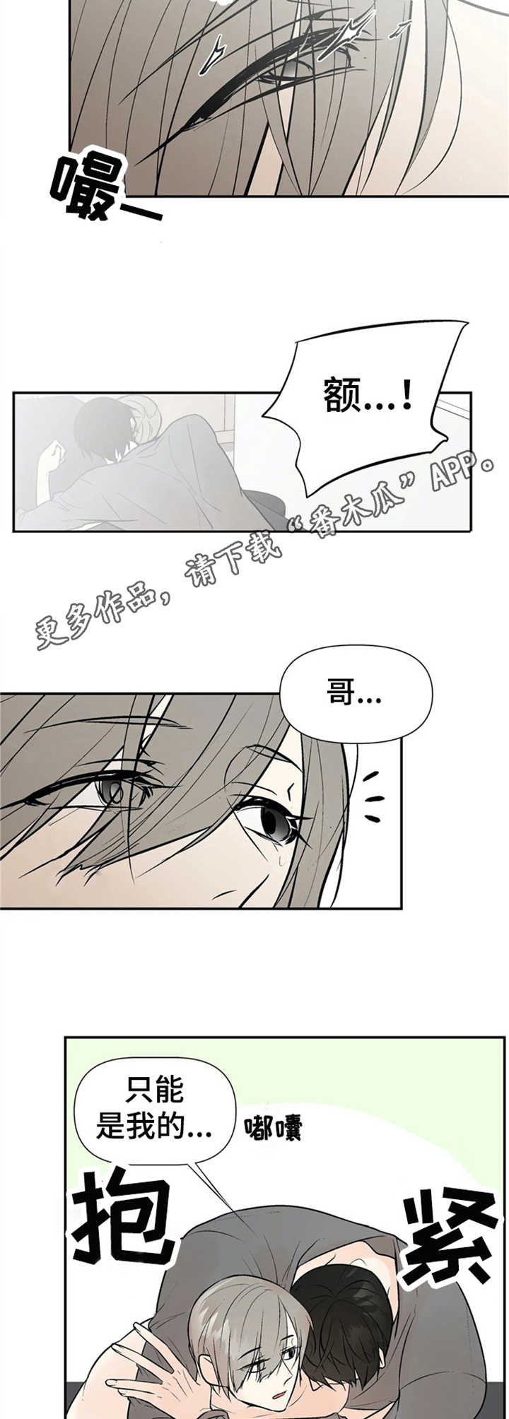 劣质奶油漫画,第8章：激烈1图