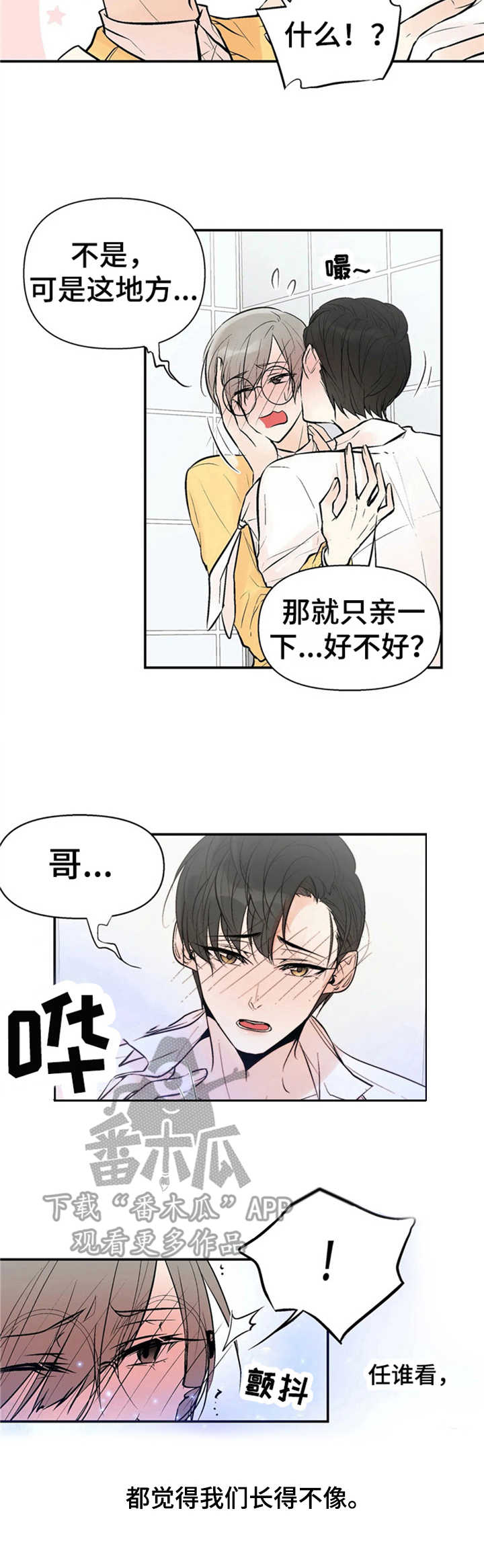 劣质的他韩国漫画免费观看漫画,第2章：劣性欧米伽2图