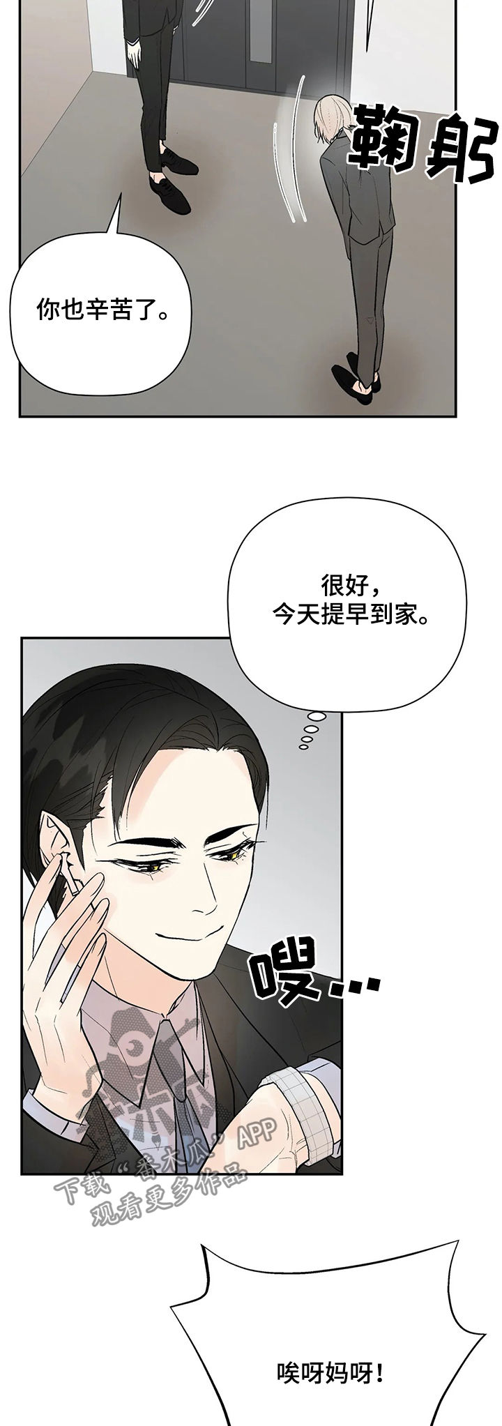 劣质的他百度网盘漫画,第95章：【番外】喂食1图