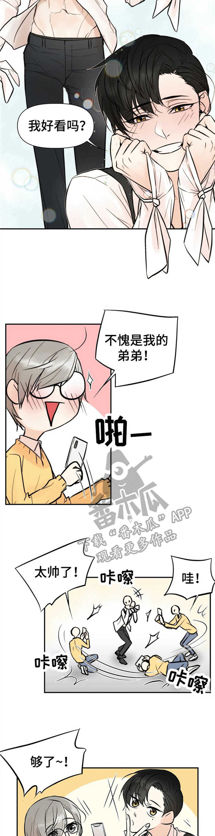 劣质的她漫画免费全集下拉式漫画,第2章：劣性欧米伽2图