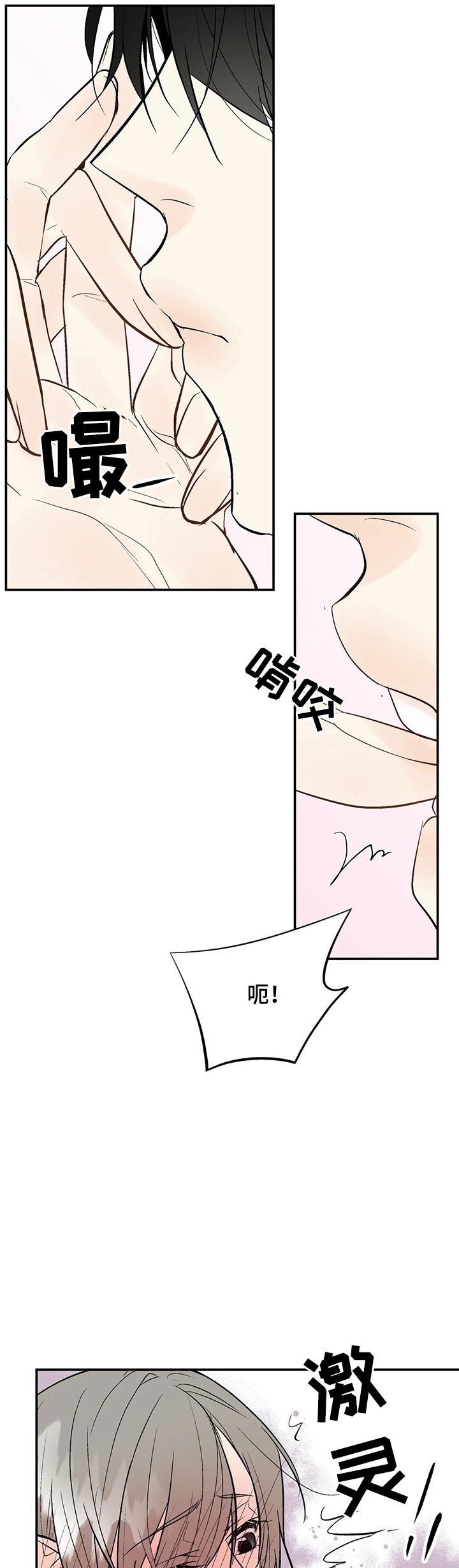 劣质的他完整版漫画,第57章：隐瞒1图