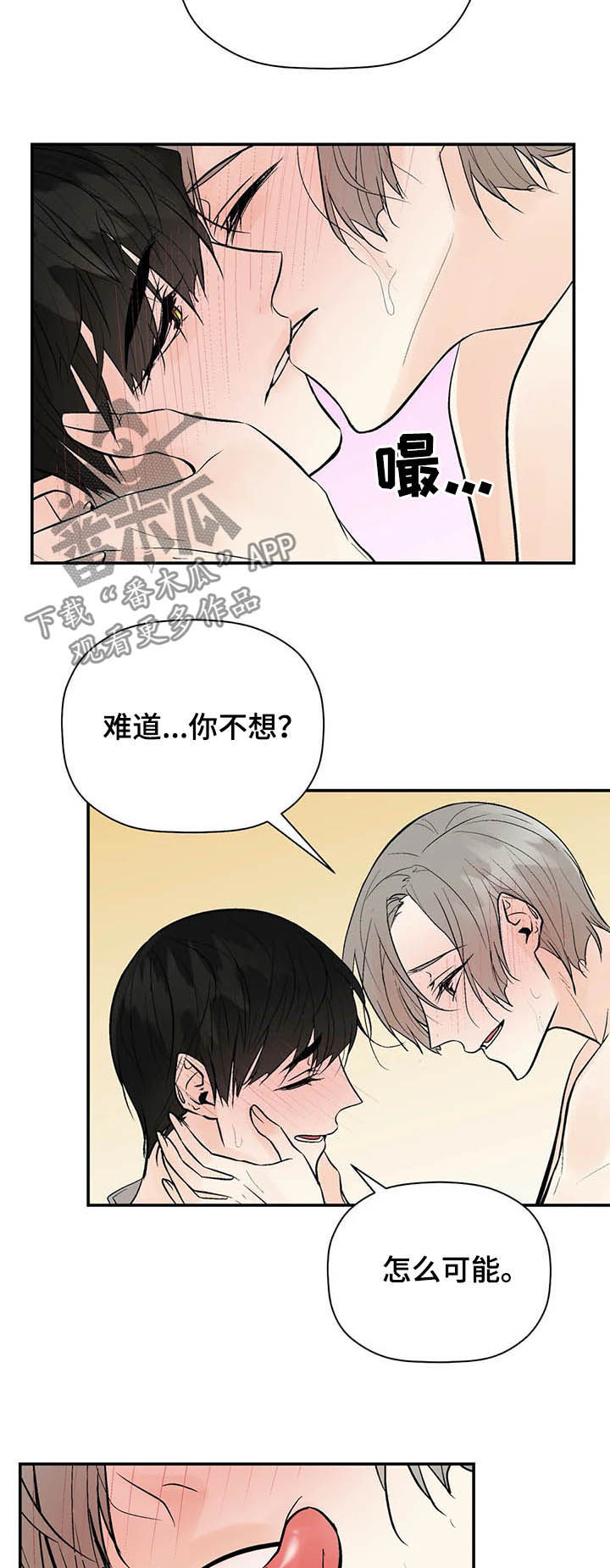 劣质的他漫画免费非麻瓜漫画,第89章：门铃1图