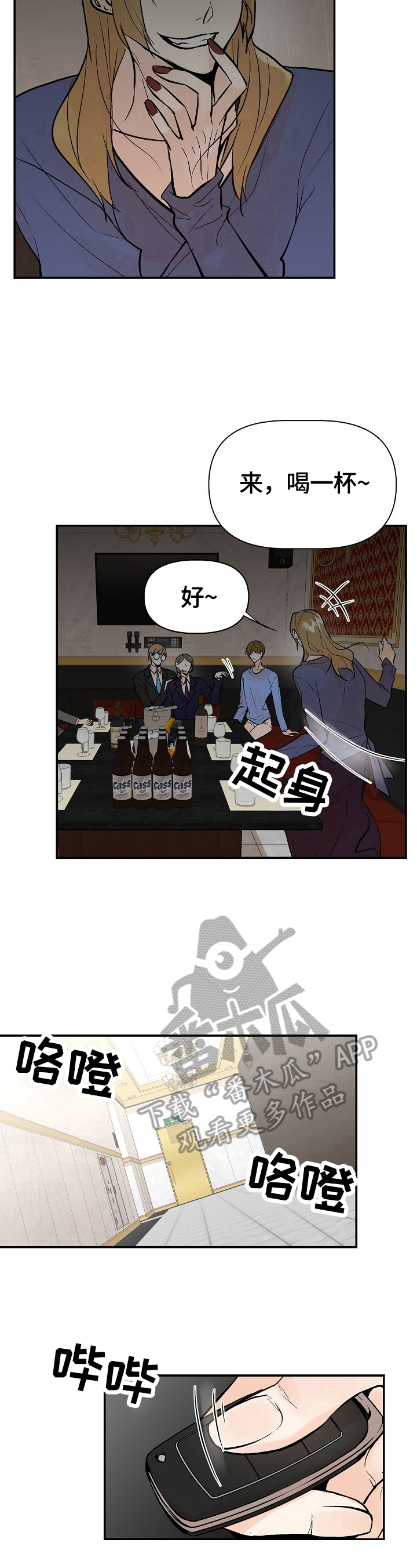 劣质的他漫画哪有漫画,第33章：赶来2图