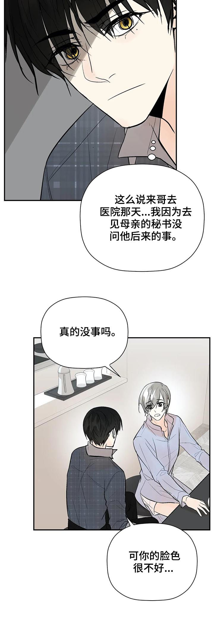 劣质的他漫画免费非麻瓜漫画,第67章：处理清楚1图