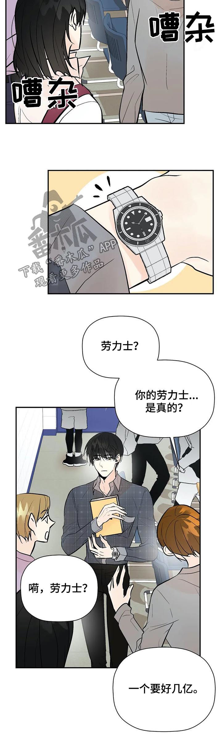 劣质的他by漫画,第68章：第一次见他笑1图