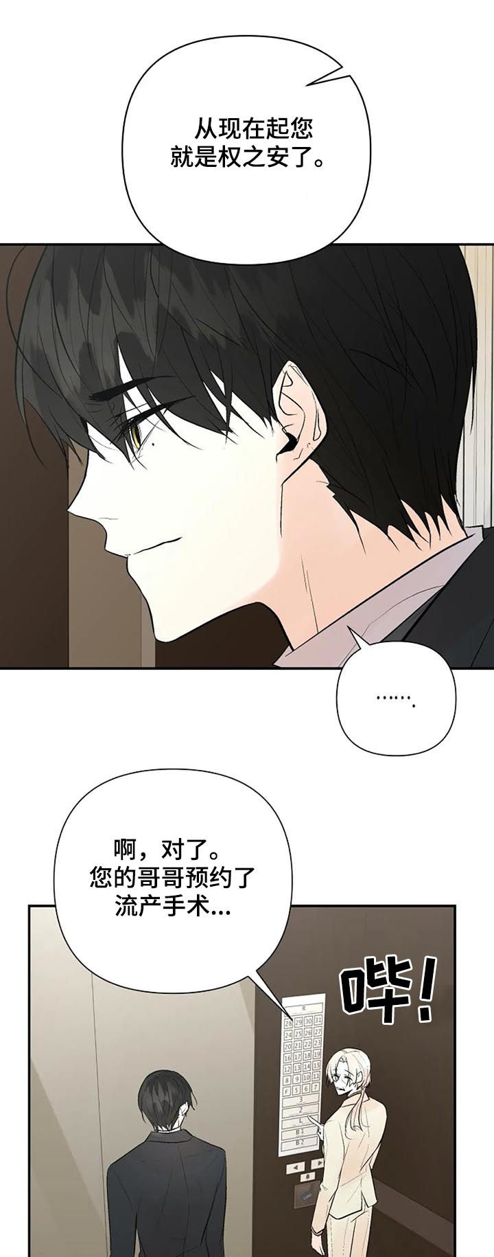 劣质的他漫画免费非麻瓜漫画,第73章：重要的事1图