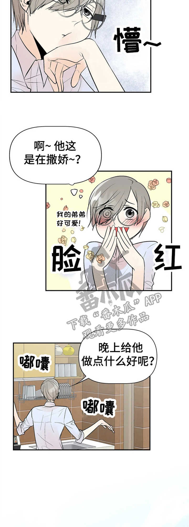 劣质的他漫画免费非麻瓜漫画,第4章：监听2图