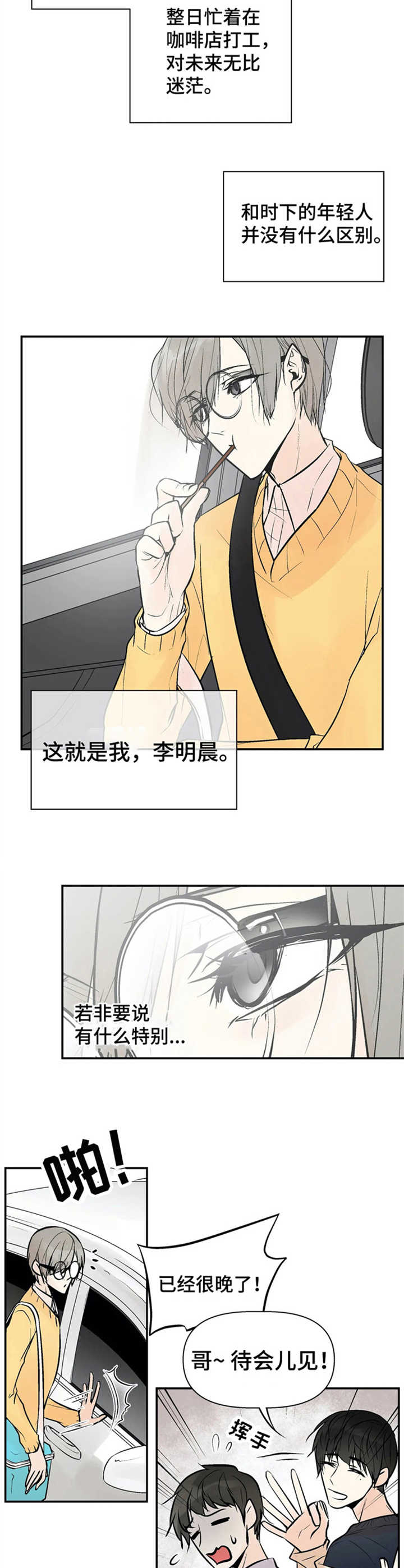 劣质的他漫画免费阅读番木瓜漫画,第1章：普通人2图