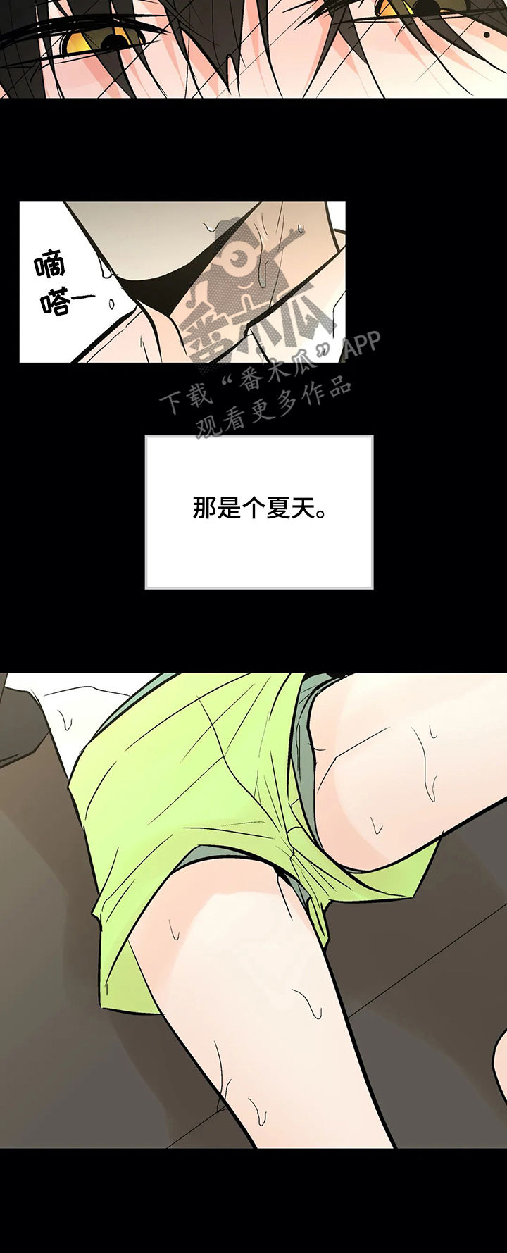 劣质的他漫画免费非麻瓜漫画,第46章：某个午后2图