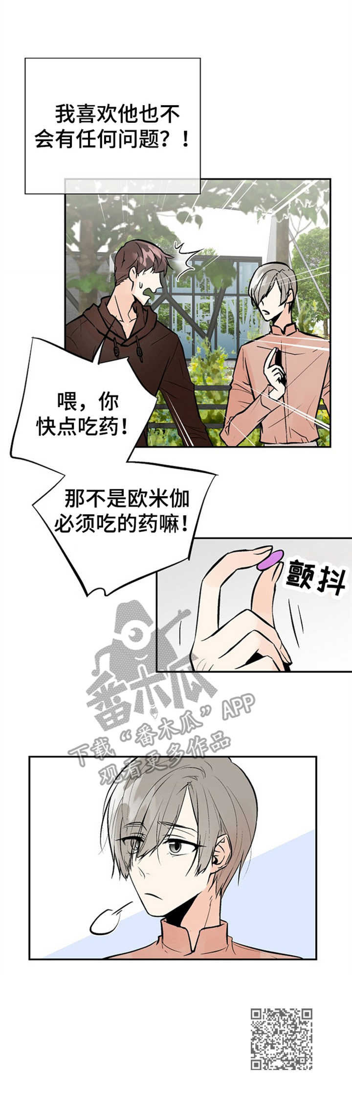 劣质的他漫画免费非麻瓜漫画,第17章：小心思1图