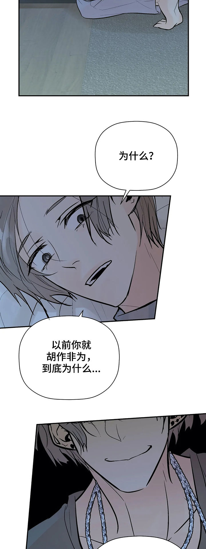 劣质的他漫画完结了吗漫画,第81章：回忆2图