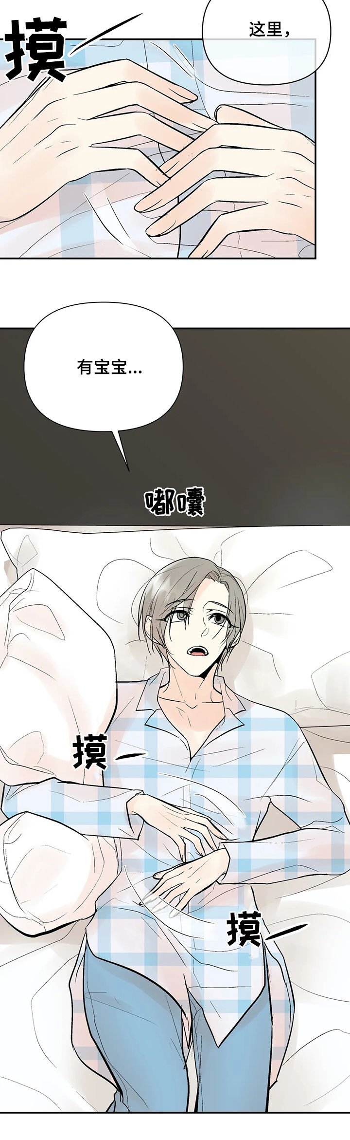 劣质的他漫画完结了吗漫画,第58章：我的孩子1图