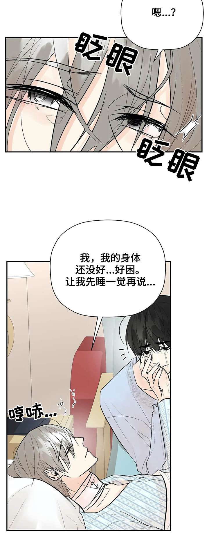 劣质产品漫画,第87章：一辈子的朋友2图