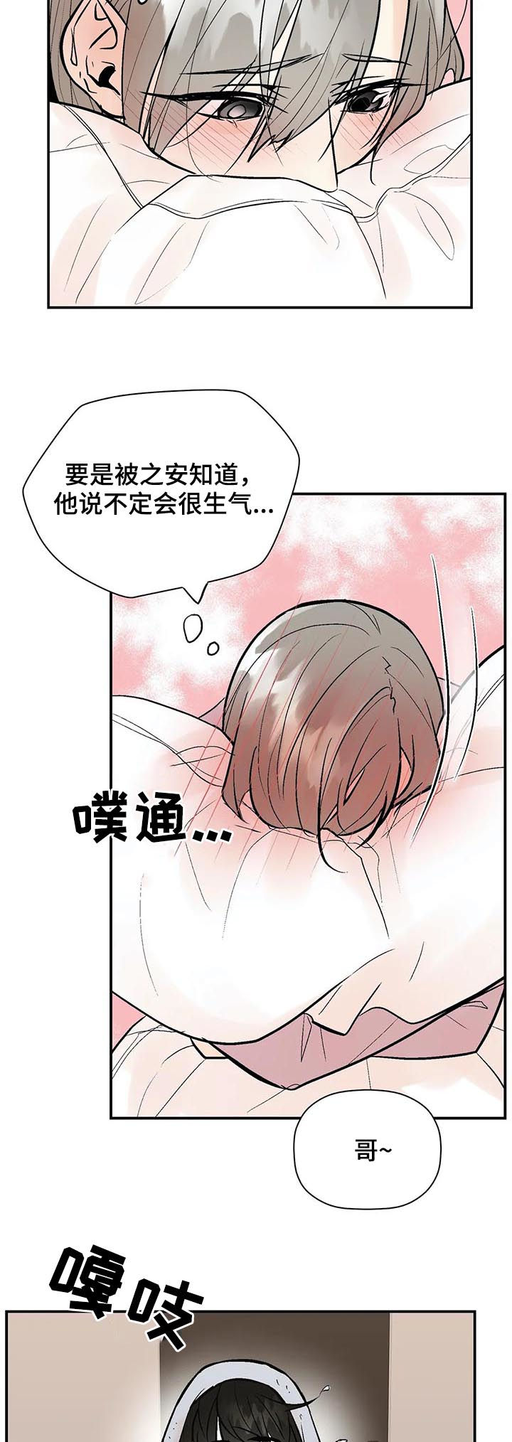 劣质的他漫画免费非麻瓜漫画,第70章：不是你想的那样1图