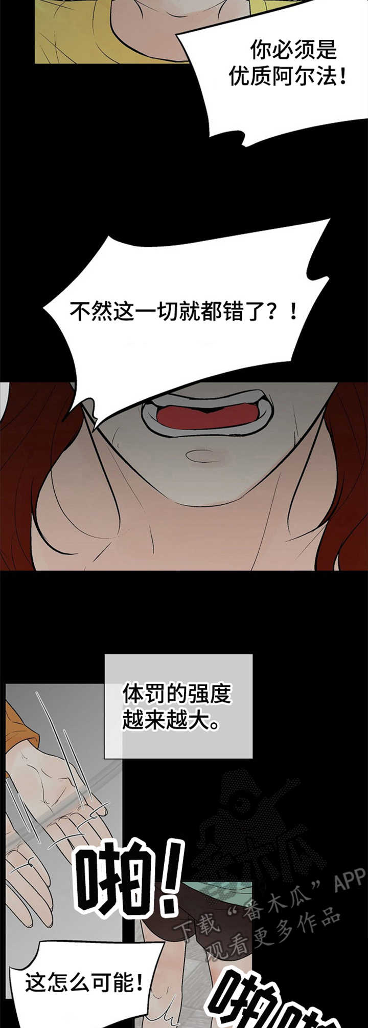 劣质的他漫画免费阅读漫画,第15章：悲惨1图