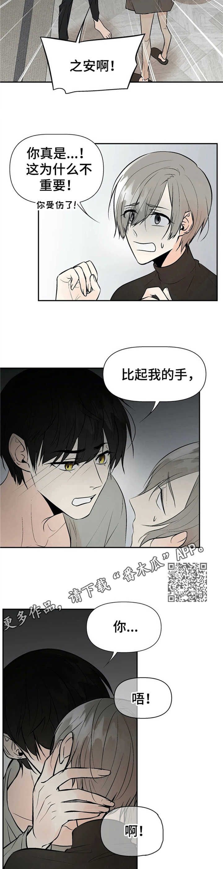 劣质的玩具漫画,第11章：质问2图