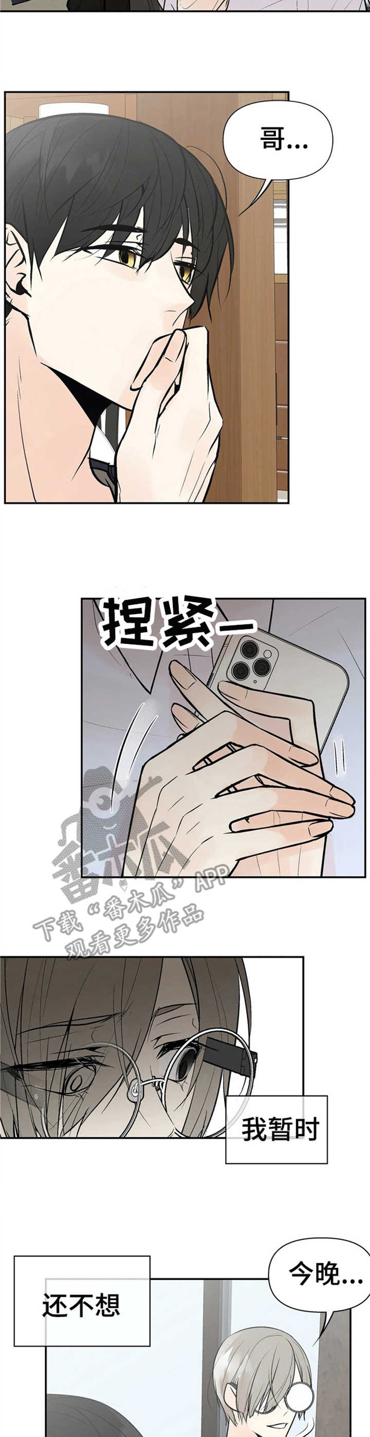 劣质的乳胶枕有什么危害漫画,第7章：过激反应1图