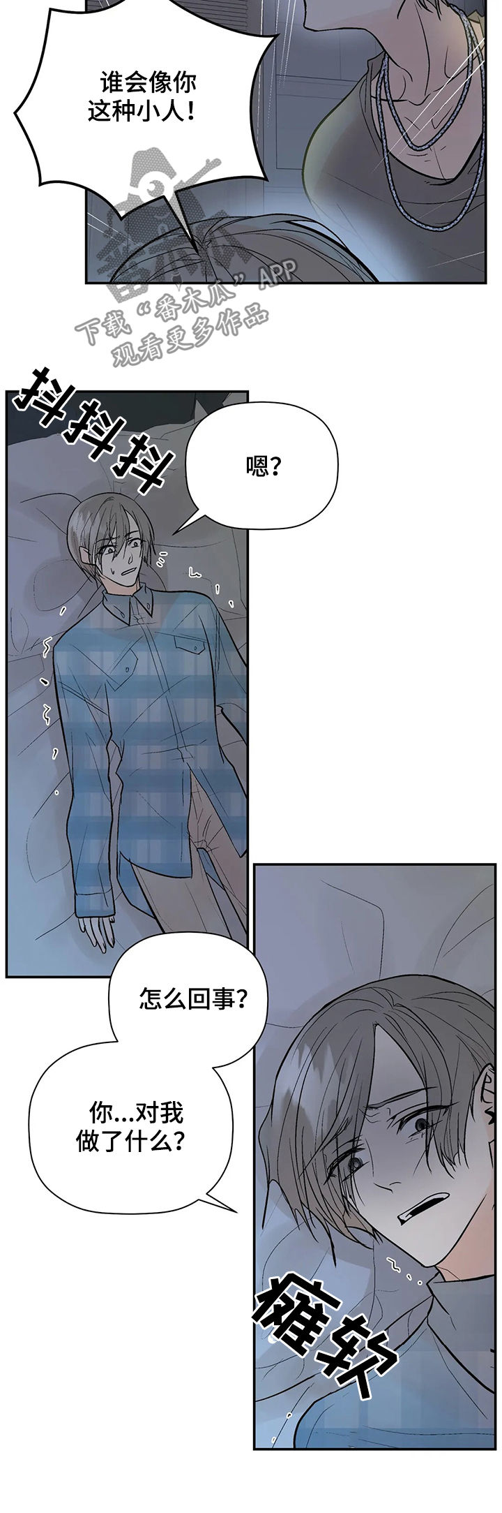 劣质塑料玩具对儿童危害漫画,第81章：回忆1图