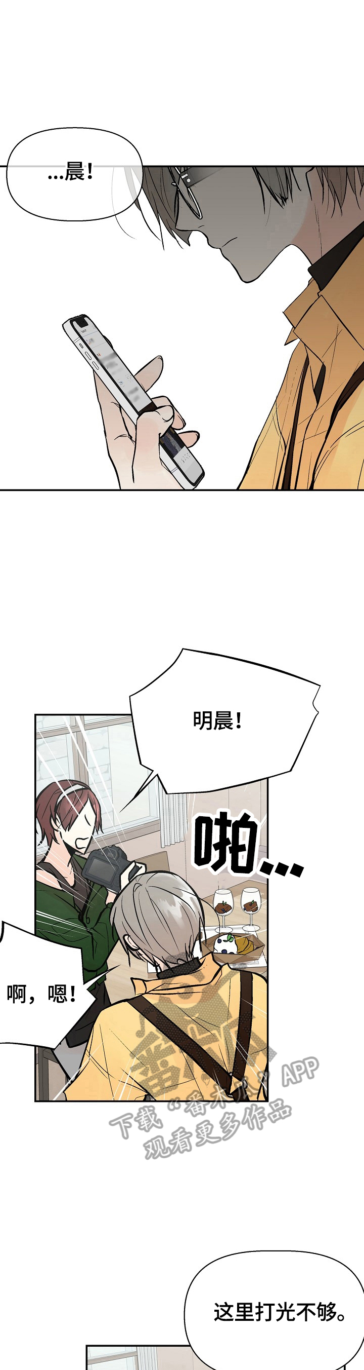 劣质的他韩国漫画免费观看漫画,第36章：不爽2图