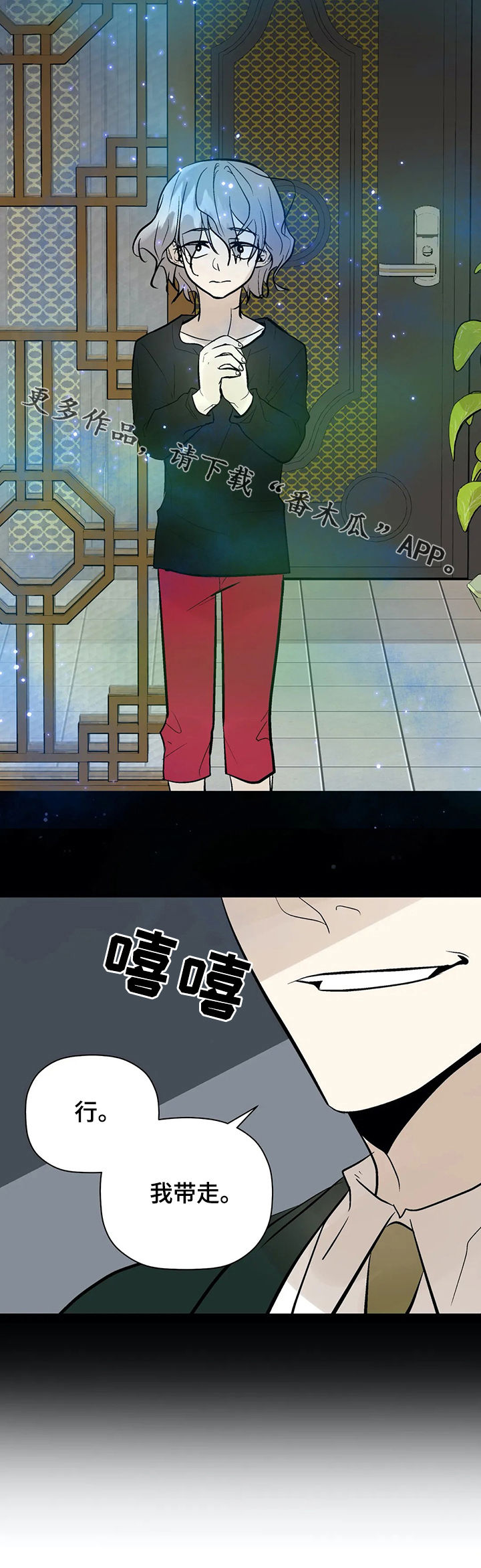 劣质的他漫画,第82章：被救2图