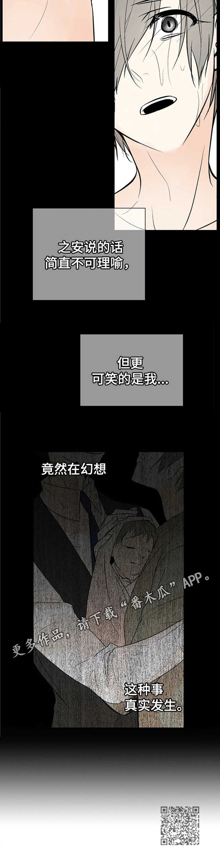 劣质的他by漫画,第13章：变化1图