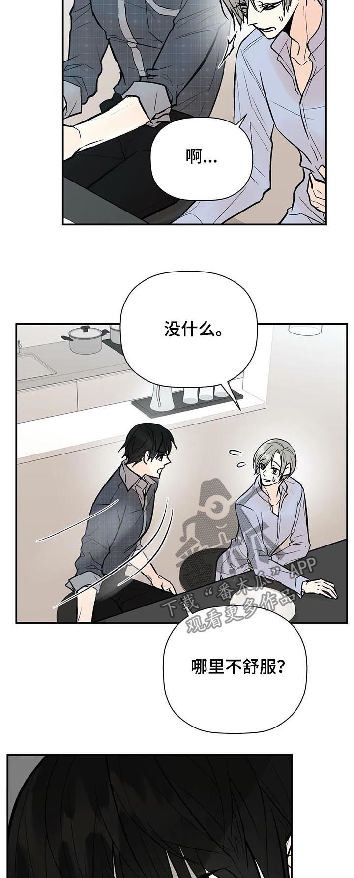 劣质的他漫画免费非麻瓜漫画,第67章：处理清楚2图