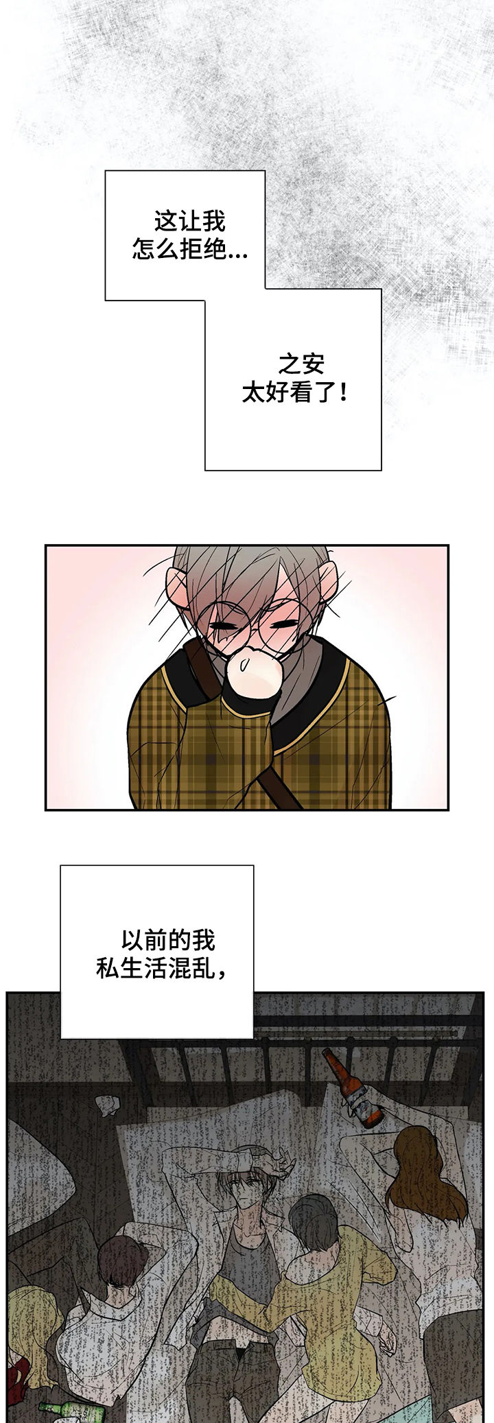 劣质的他漫画免费阅读番木瓜漫画,第54章：怀孕2图