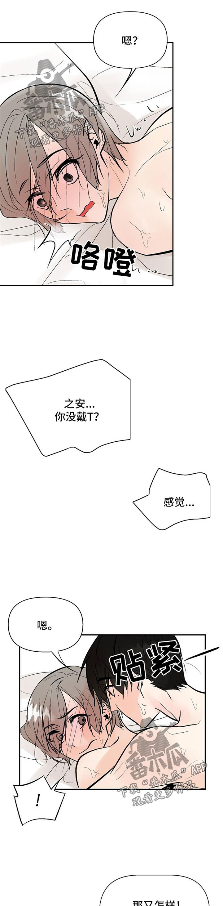 劣质的筋膜枪会损害身体吗漫画,第24章：不可能发生的事2图