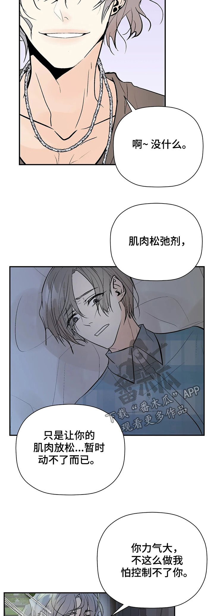 劣质的他漫画完结了吗漫画,第81章：回忆1图