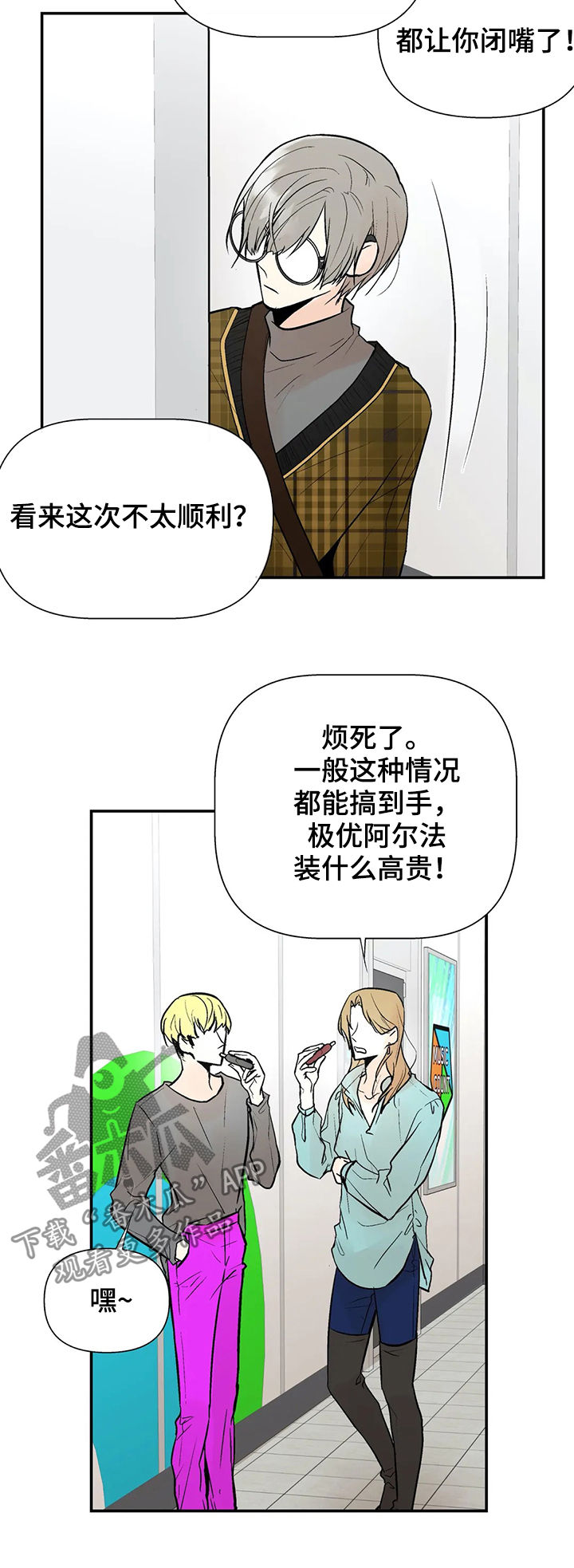 劣质的他韩国漫画免费观看漫画,第55章：绯闻2图