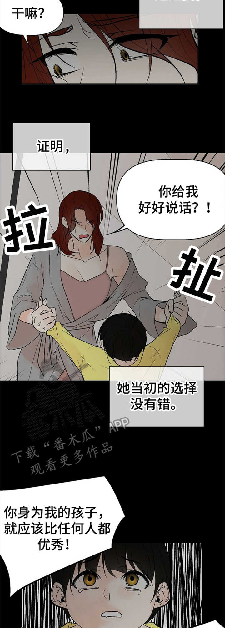 劣质的他漫画免费观看下拉式漫画,第15章：悲惨2图