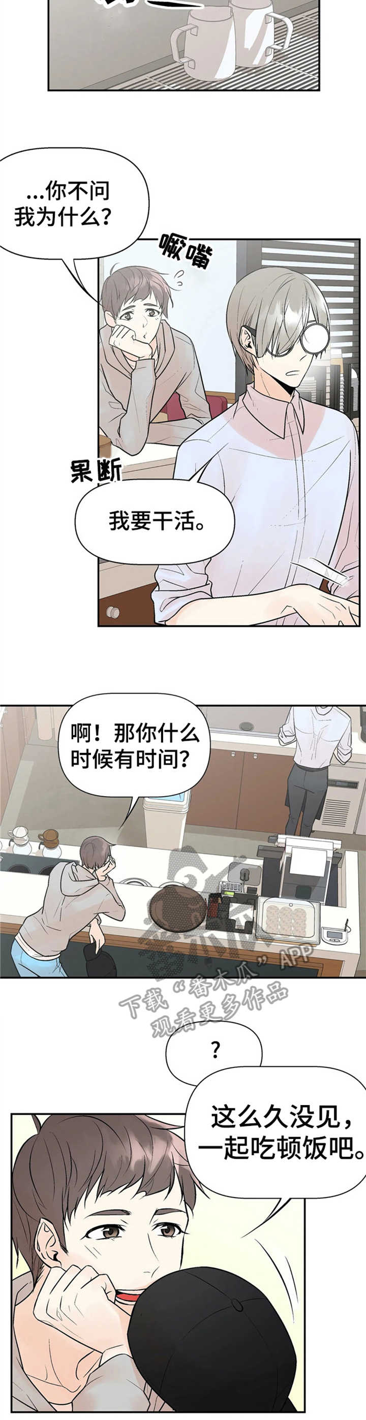 劣质是什么意思漫画,第6章：老朋友1图