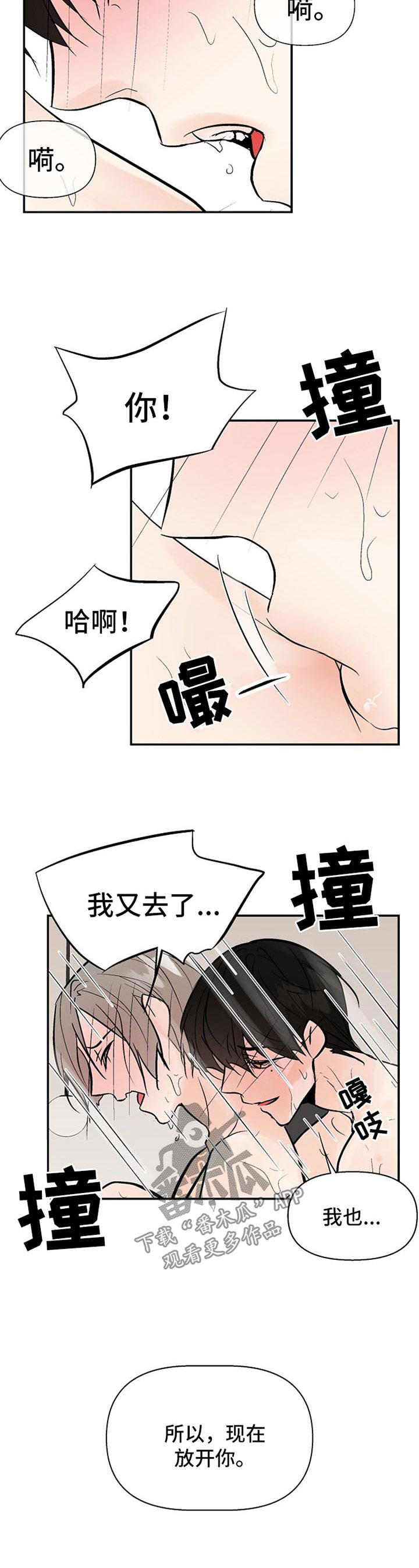 劣质的睫毛胶水有什么危害漫画,第27章：对不起2图