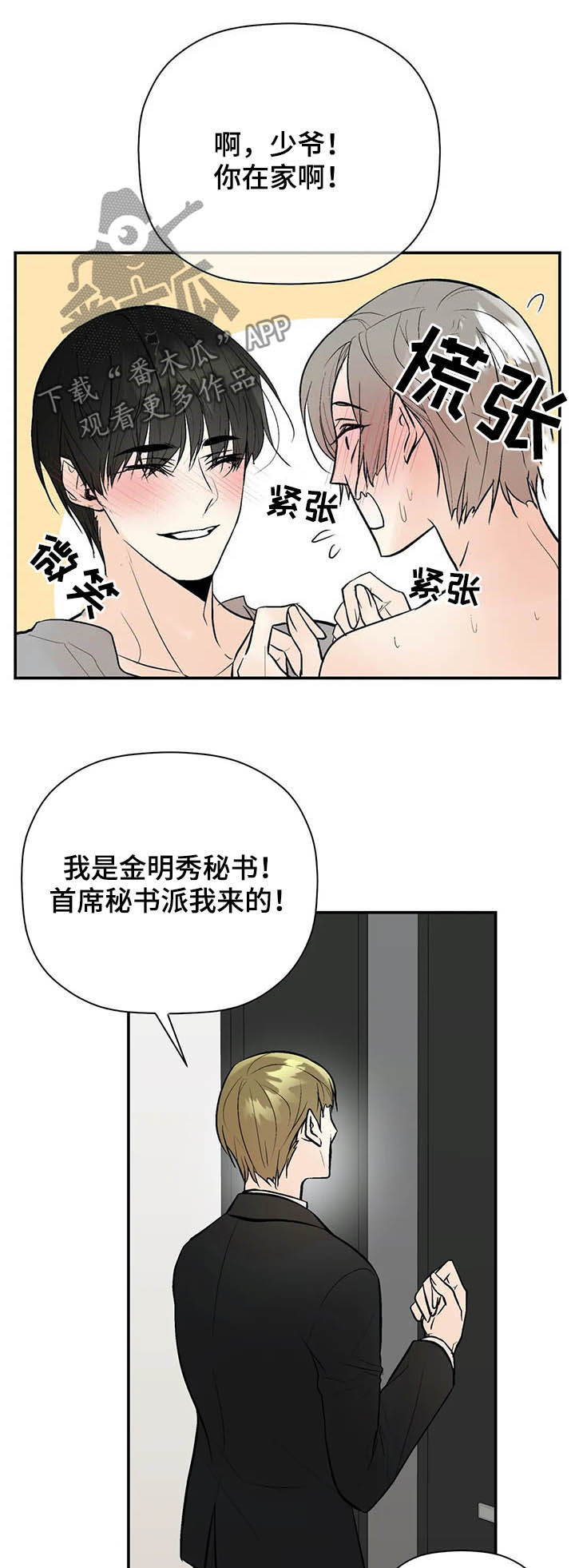 劣质的她漫画免费全集下拉式漫画,第90章：长点记性2图